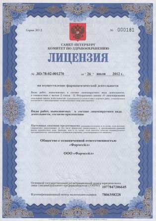 Лицензия на осуществление фармацевтической деятельности в Маньковке