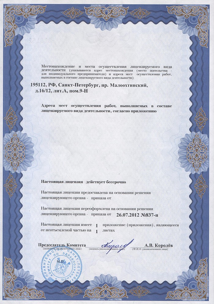 Лицензия на осуществление фармацевтической деятельности в Маньковке